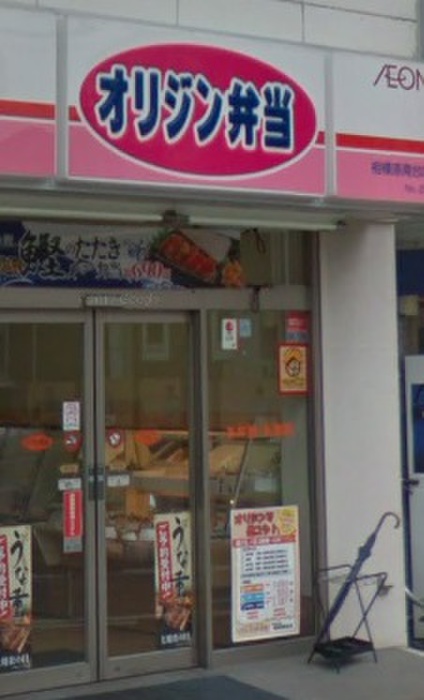 その他　オリジン弁当（その他）まで300m