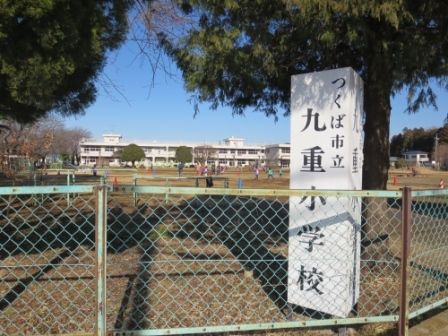 小学校　九重小学校（小学校）まで1300m