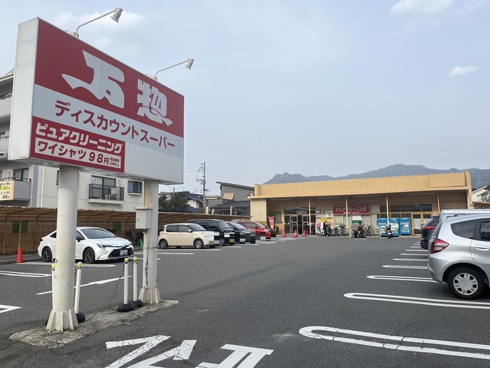 スーパー　万惣府中店（スーパー）まで316m