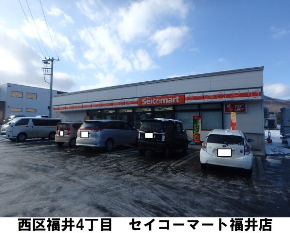 コンビニ　セイコーマート福井店（コンビニ）まで350m