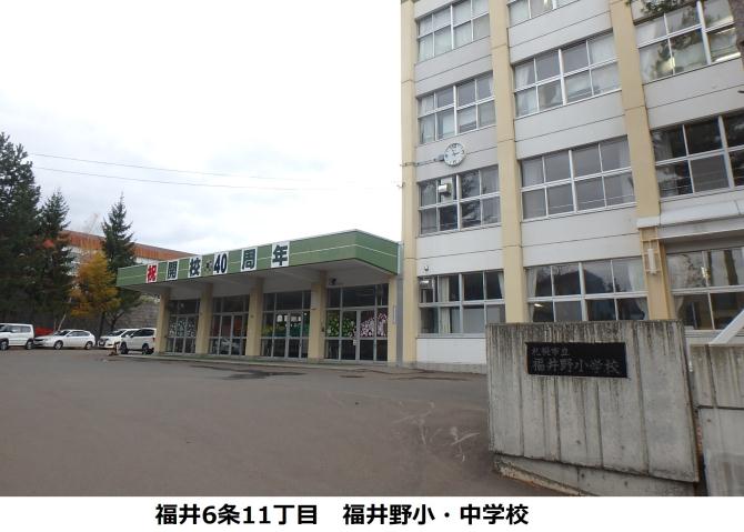 小学校　福井野小学校（小学校）まで614m