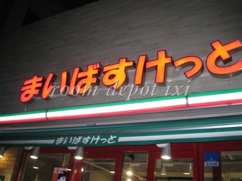 スーパー　まいばすけっと（スーパー）まで639m