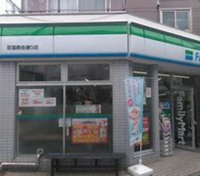 コンビニ　ファミリーマート荻窪教会通り店（コンビニ）まで378m