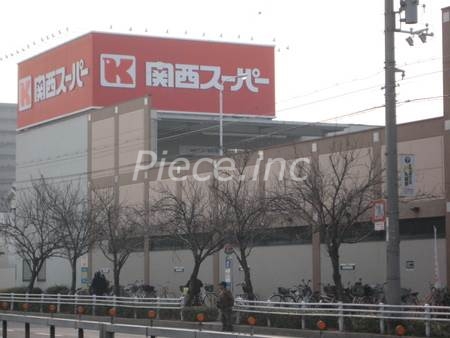 スーパー　関西スーパ-（スーパー）まで416m
