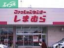 ショッピングセンター　ファッションセンターしまむら総社店（ショッピングセンター）まで624m