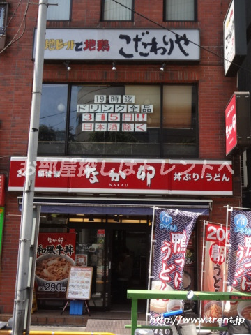 飲食店　なか卯 代々木二丁目店（飲食店）まで250m