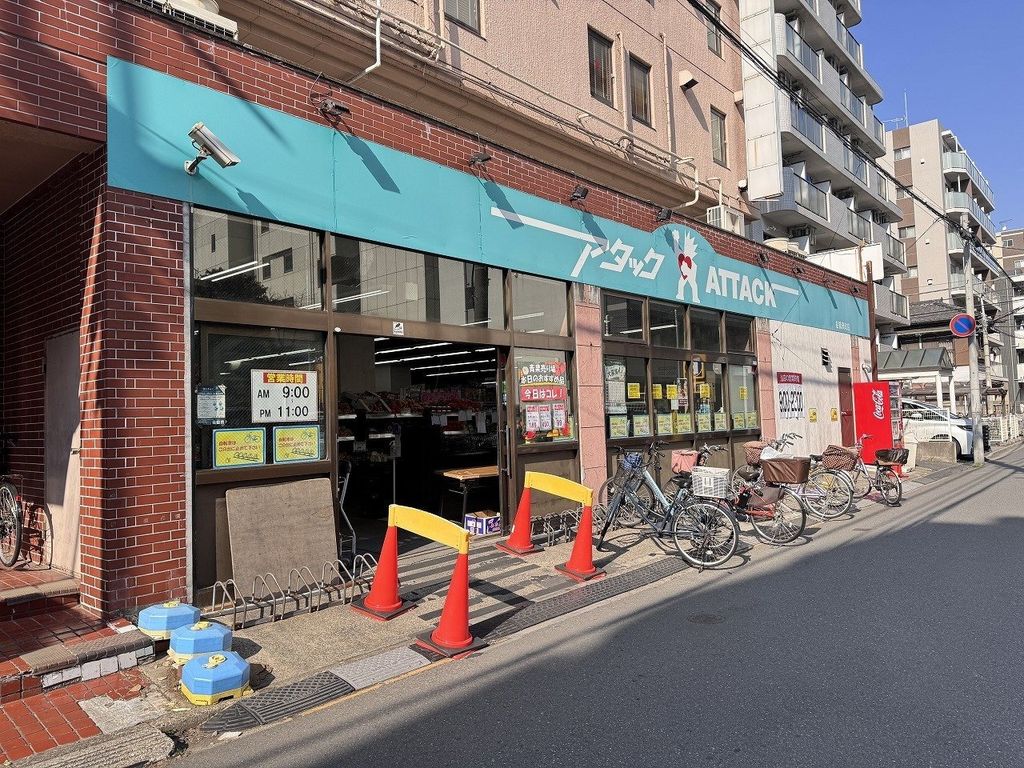 スーパー　アタック船橋湊町店（スーパー）まで230m
