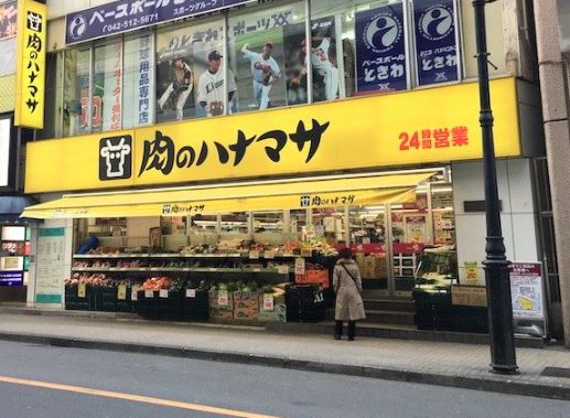 スーパー　肉のハナマサ 立川店（スーパー）まで683m