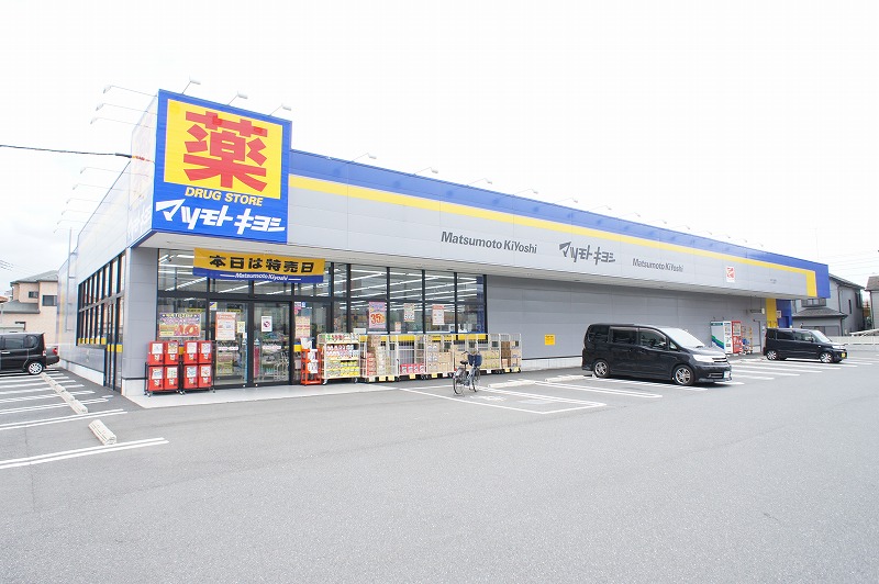 ドラックストア　ドラッグストア マツモトキヨシ 厚木下荻野店（ドラッグストア）まで687m