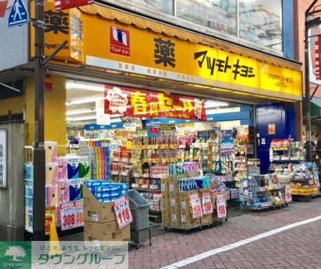 ドラックストア　マツモトキヨシ北千住本町センター通り店（ドラッグストア）まで850m