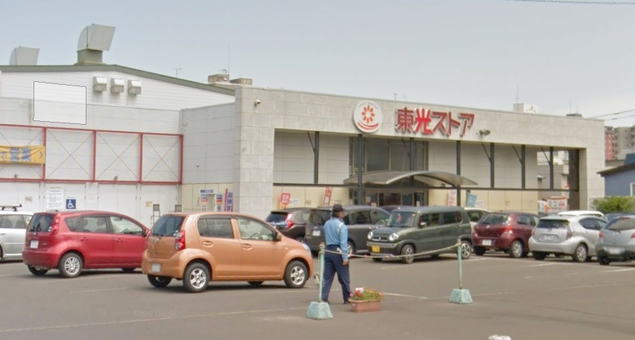 スーパー　東光ストア行啓通店（スーパー）まで681m