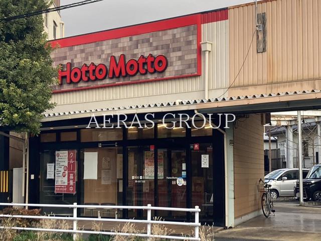 飲食店　ほっともっと 鎌ヶ谷８丁目店（飲食店）まで589m