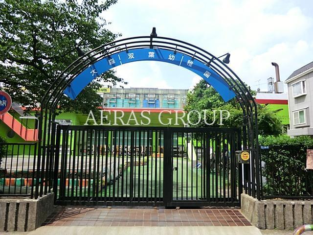 幼稚園・保育園　大森双葉幼稚園（幼稚園・保育園）まで422m