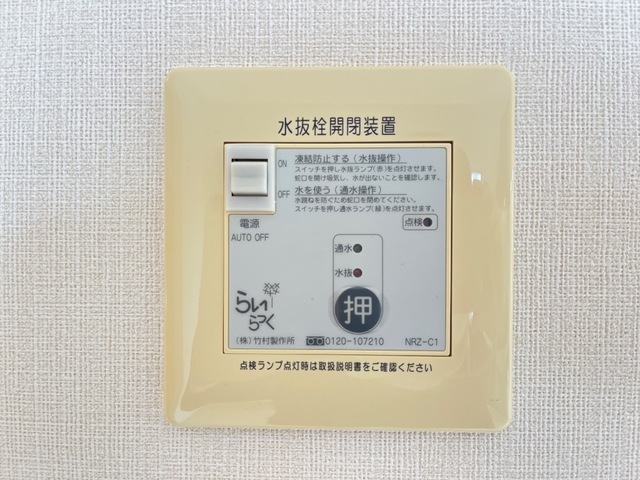 その他設備　自動水抜き栓