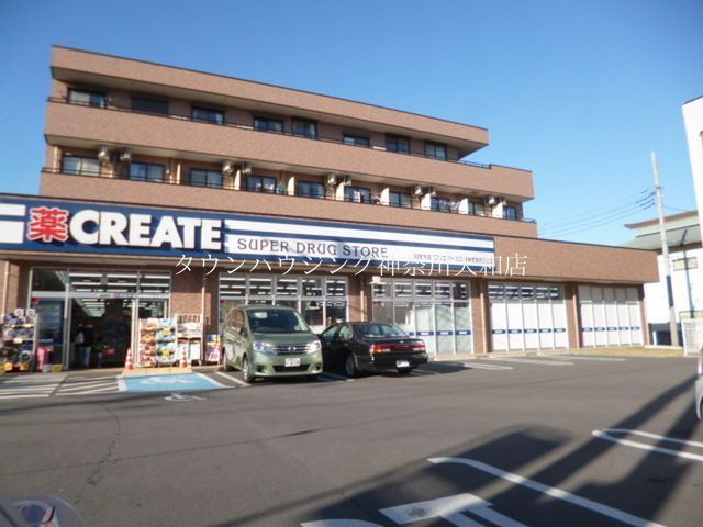 ドラックストア　クリエイトエス・ディー東林間駅前通り店（ドラッグストア）まで1280m