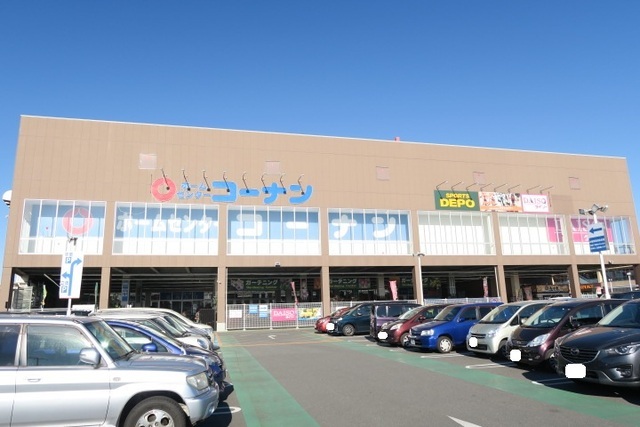 ホームセンター　コーナン南流山店（ホームセンター）まで1100m