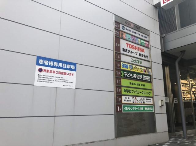 病院　琴似ファミリークリニック（病院）まで241m