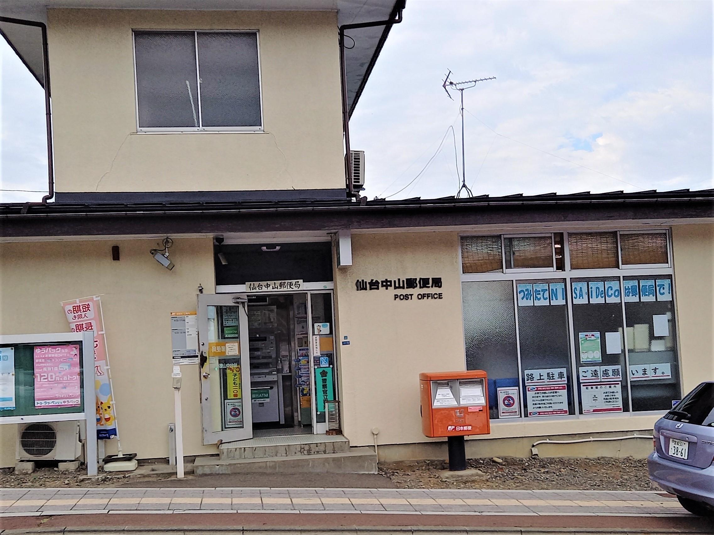 郵便局　中山郵便局（郵便局）まで500m