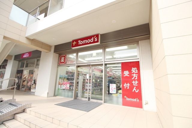 ドラックストア　トモズ宮前平店（ドラッグストア）まで209m