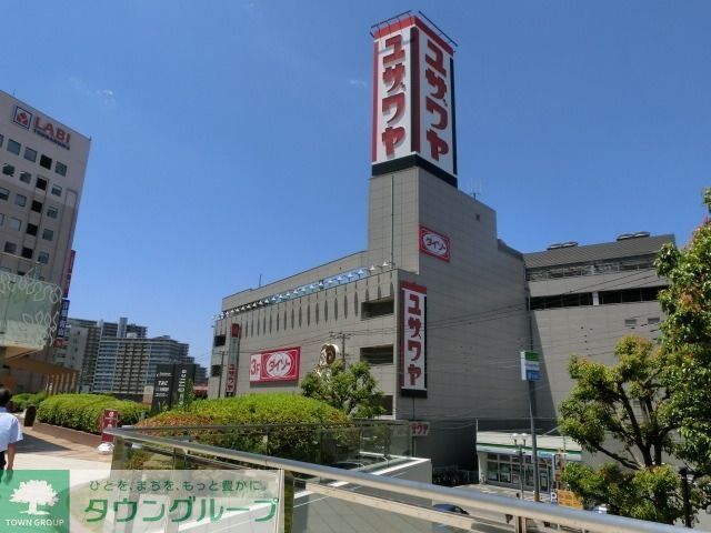 その他　ユザワヤ（その他）まで180m