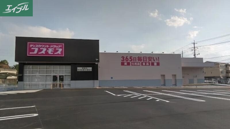 ドラックストア　ディスカウントドラッグコスモス津高店（ドラッグストア）まで503m