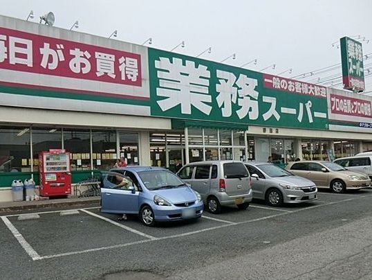 スーパー　業務スーパー野田店（スーパー）まで500m