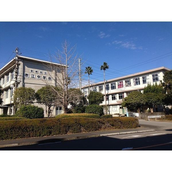 中学校　宮崎市立赤江中学校（中学校）まで1300m