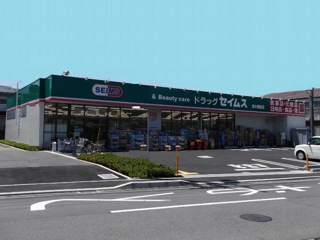 ドラックストア　ドラッグセイムス厚木岡田店（ドラッグストア）まで381m