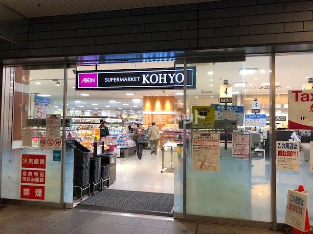 スーパー　コーヨー ＪＲ奈良店（スーパー）まで1222m