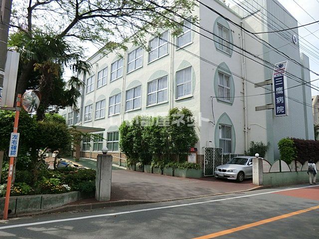 病院　三鷹病院（病院）まで1211m