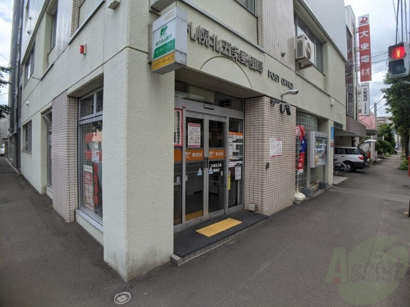 郵便局　札幌北五条郵便局（郵便局）まで262m