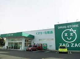 ドラックストア　（株）ザグザグ／上福岡店（ドラッグストア）まで537m
