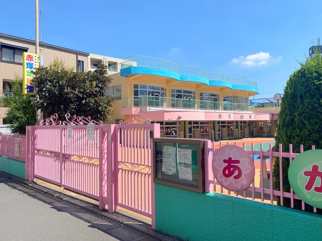 幼稚園・保育園　赤塚幼稚園（幼稚園・保育園）まで298m