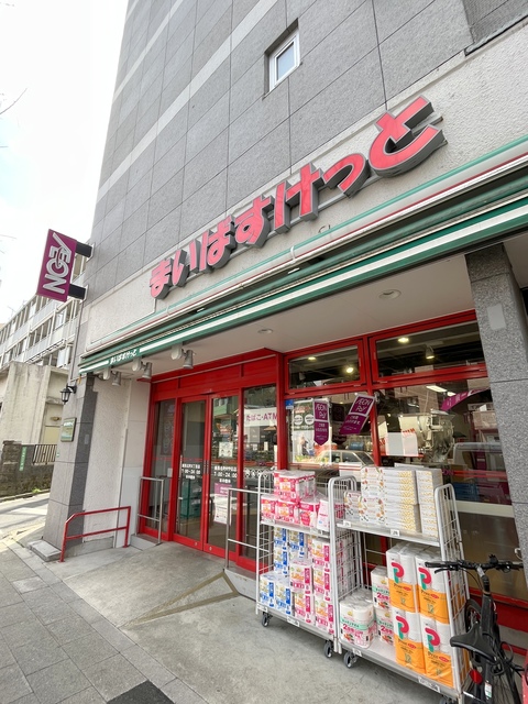 その他　まいばすけっと地下鉄赤塚駅前店（その他）まで247m