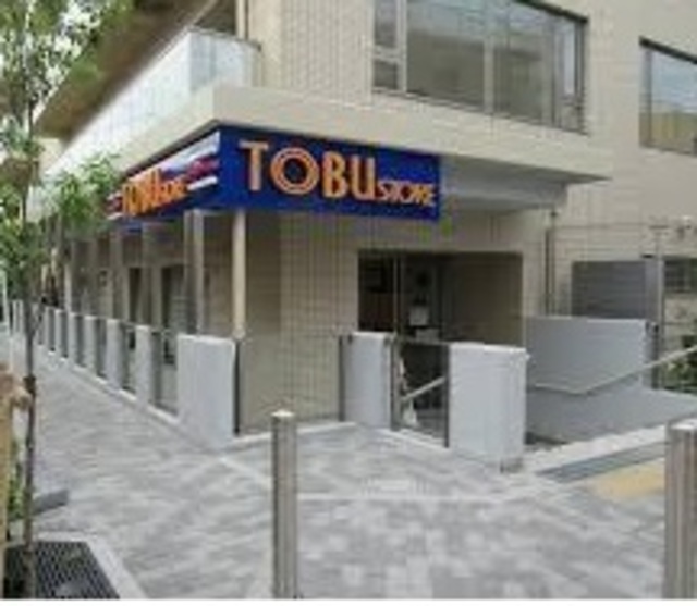 その他　東武ストア下赤塚店（その他）まで367m