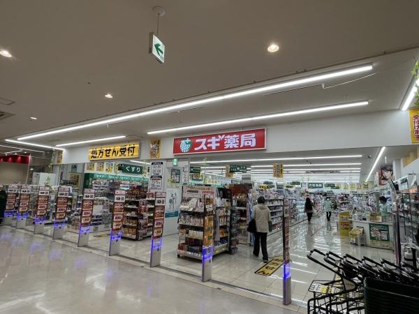 ドラックストア　スギ薬局（ドラッグストア）まで648m