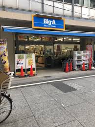 スーパー　ビッグ・エー板橋大山店（スーパー）まで693m