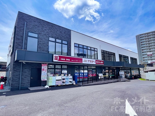 ドラックストア　ドラッグアカカベ 島本駅前店（ドラッグストア）まで211m