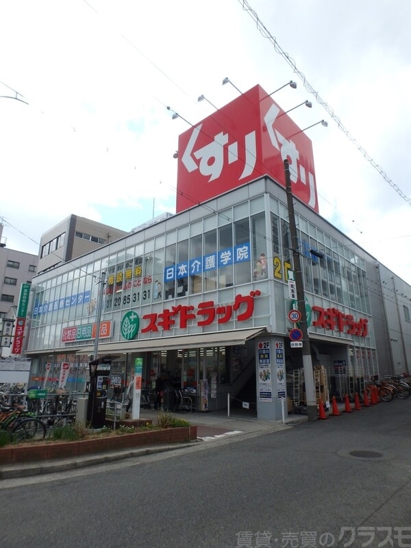 ドラックストア　スギドラッグ（ドラッグストア）まで650m