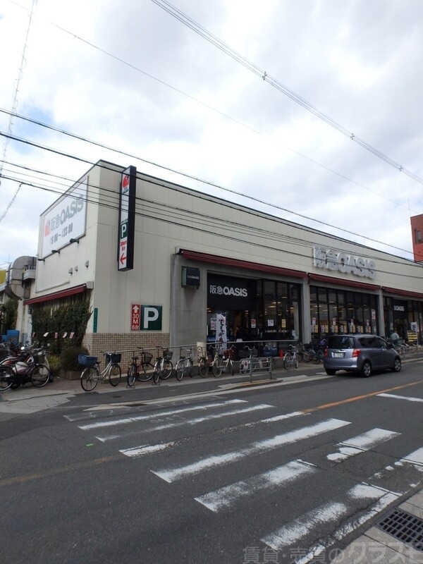 スーパー　阪急オアシス（スーパー）まで800m