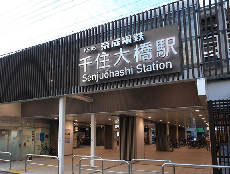 その他　千住大橋（その他）まで1553m