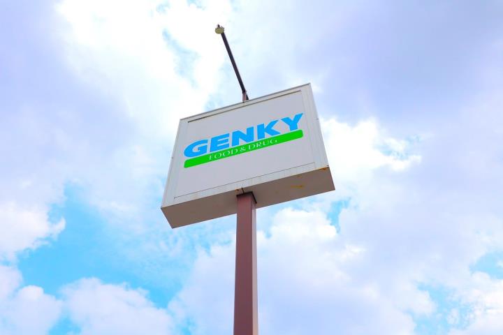 ドラックストア　ゲンキー（株）／徳田店（ドラッグストア）まで804m