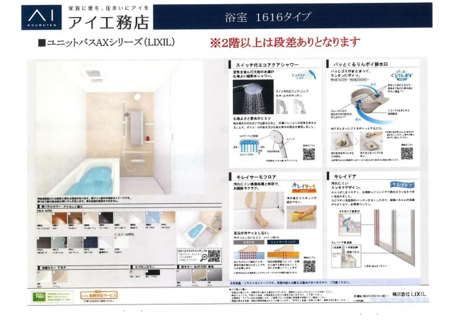 洗面設備　新築につき設備資料になります。