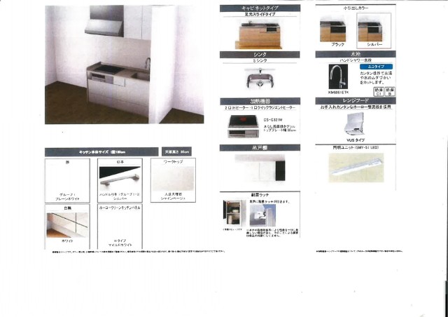居室・リビング　新築につき設備資料になります。