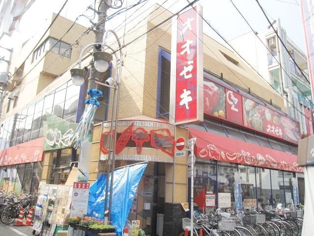 スーパー　オオゼキ（スーパー）まで800m