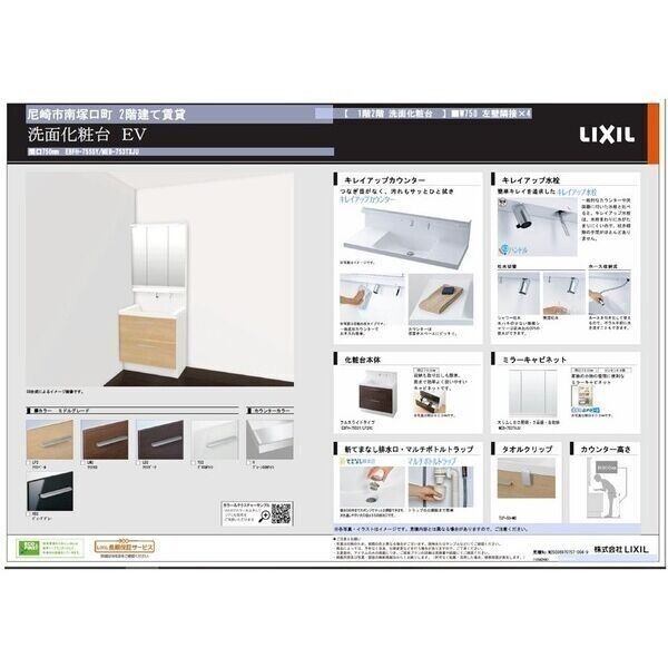 洗面設備　同仕様