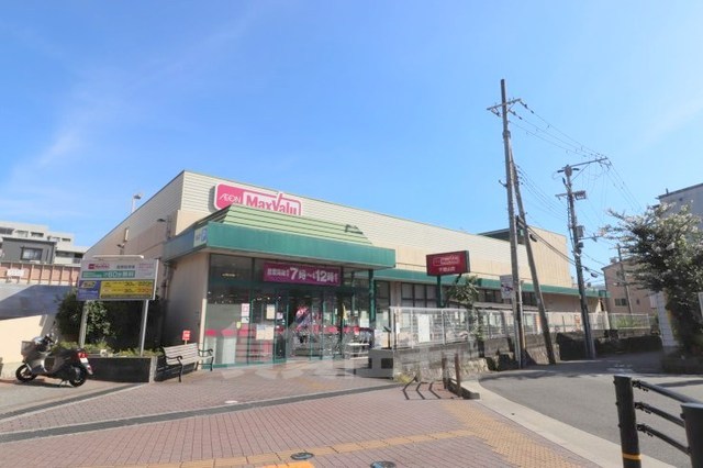 スーパー　マックスバリュ　千里山店（スーパー）まで1358m