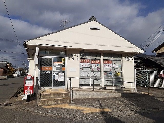 郵便局　半田平地郵便局（郵便局）まで570m