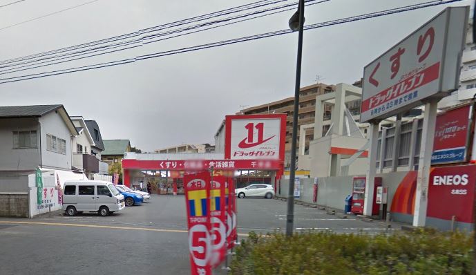 ドラックストア　ドラッグイレブン千早店（ドラッグストア）まで671m