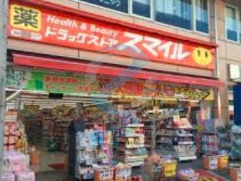 ドラックストア　ドラッグストアスマイル南行徳店（ドラッグストア）まで100m